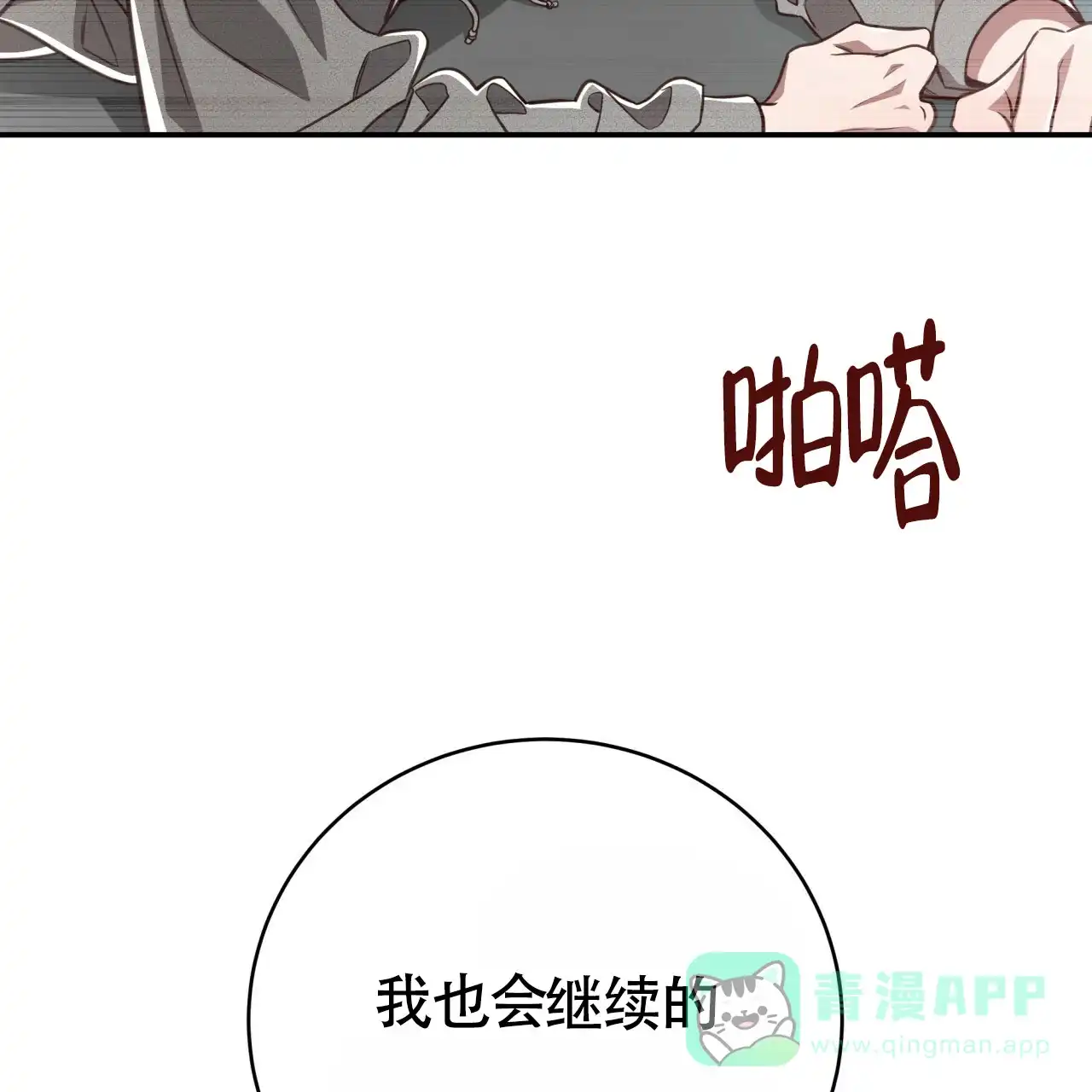 《巅峰狙击》第107话 第41页