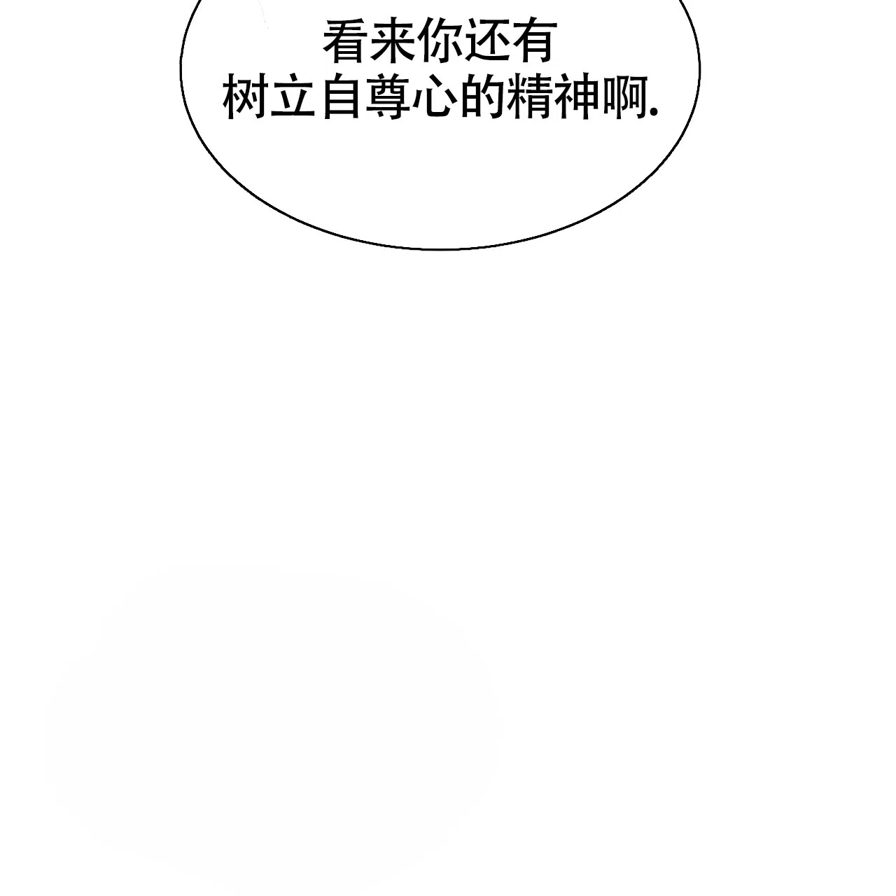 《巅峰狙击》第107话 第10页