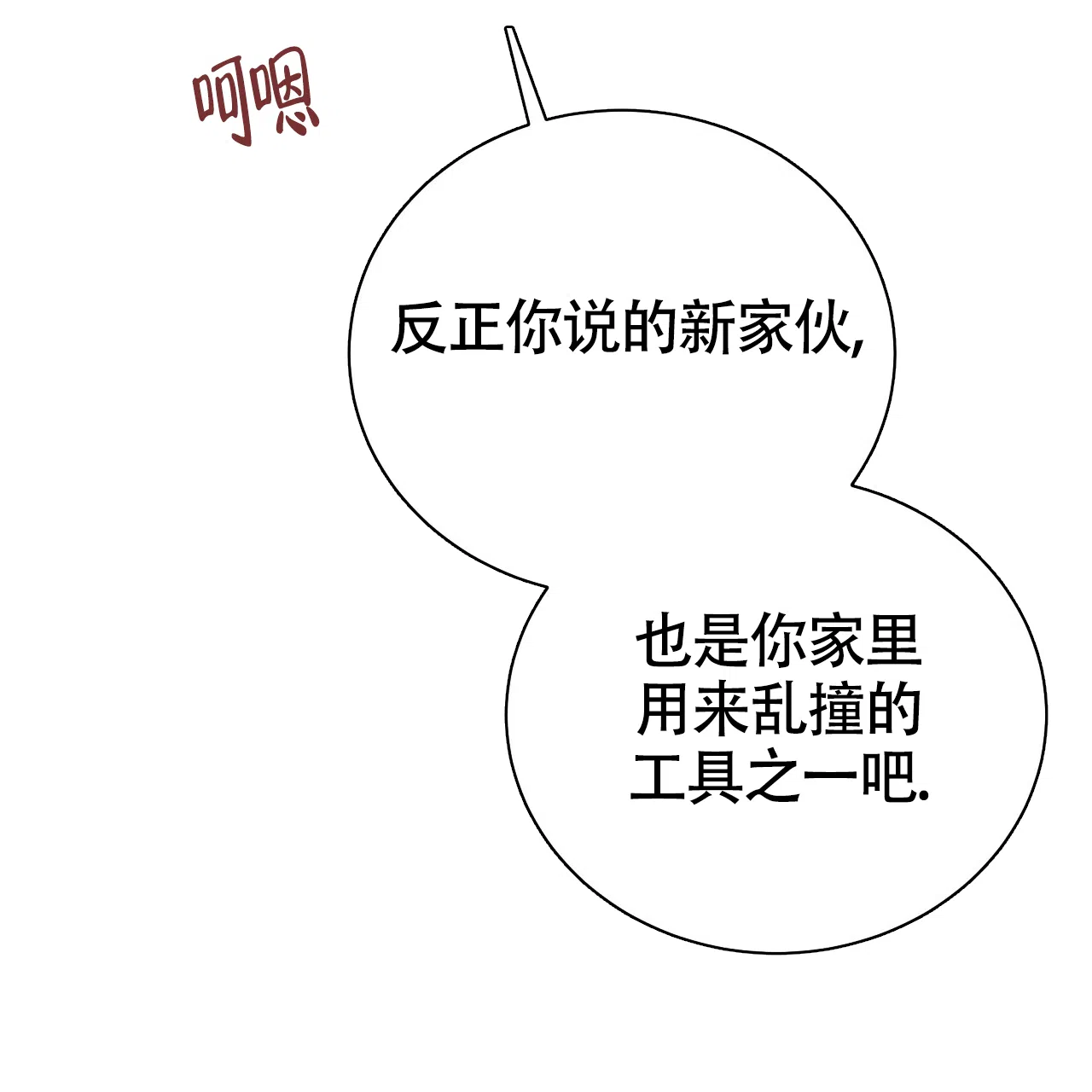 《巅峰狙击》第107话 第12页
