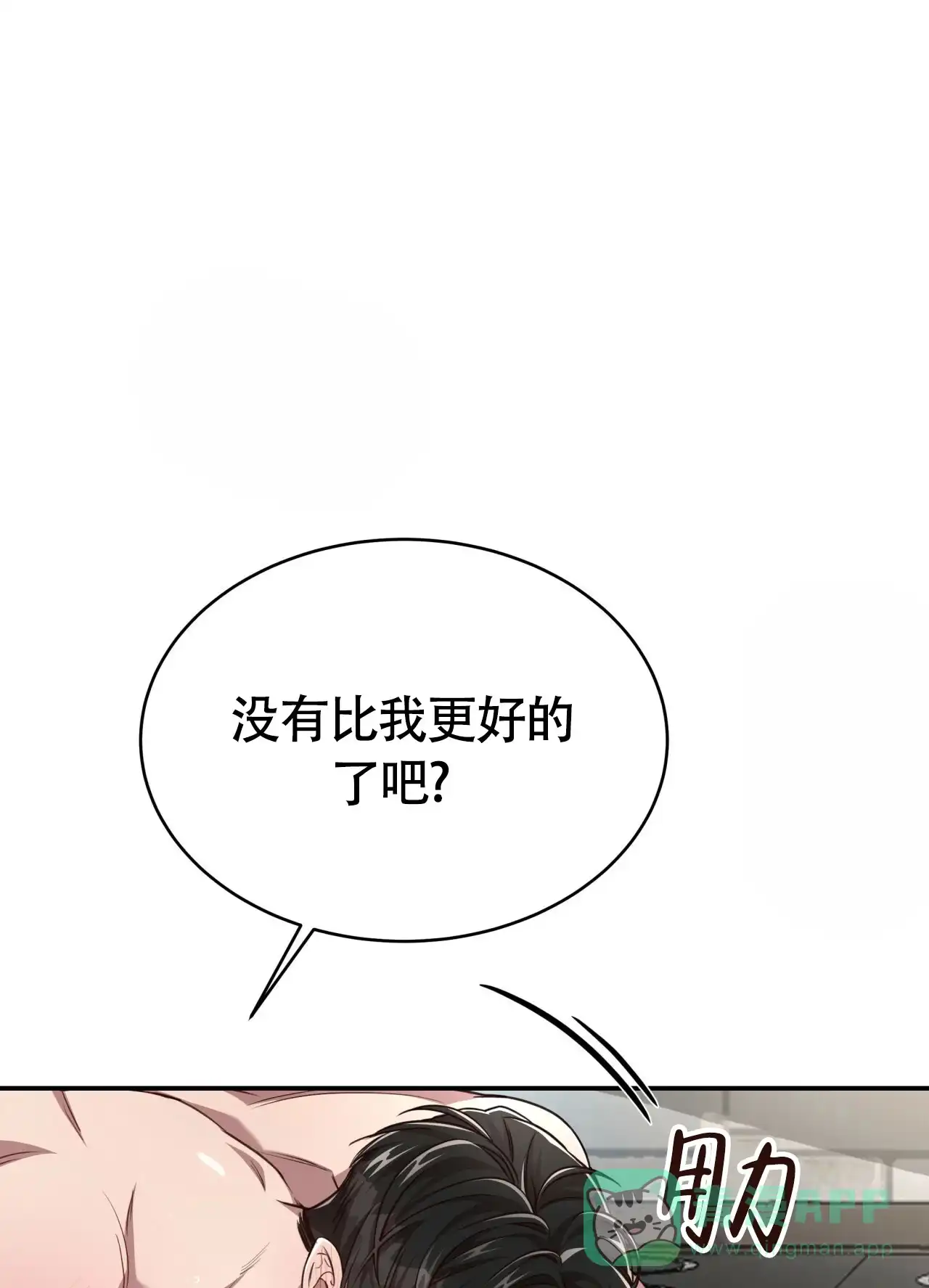 《巅峰狙击》第107话 第16页