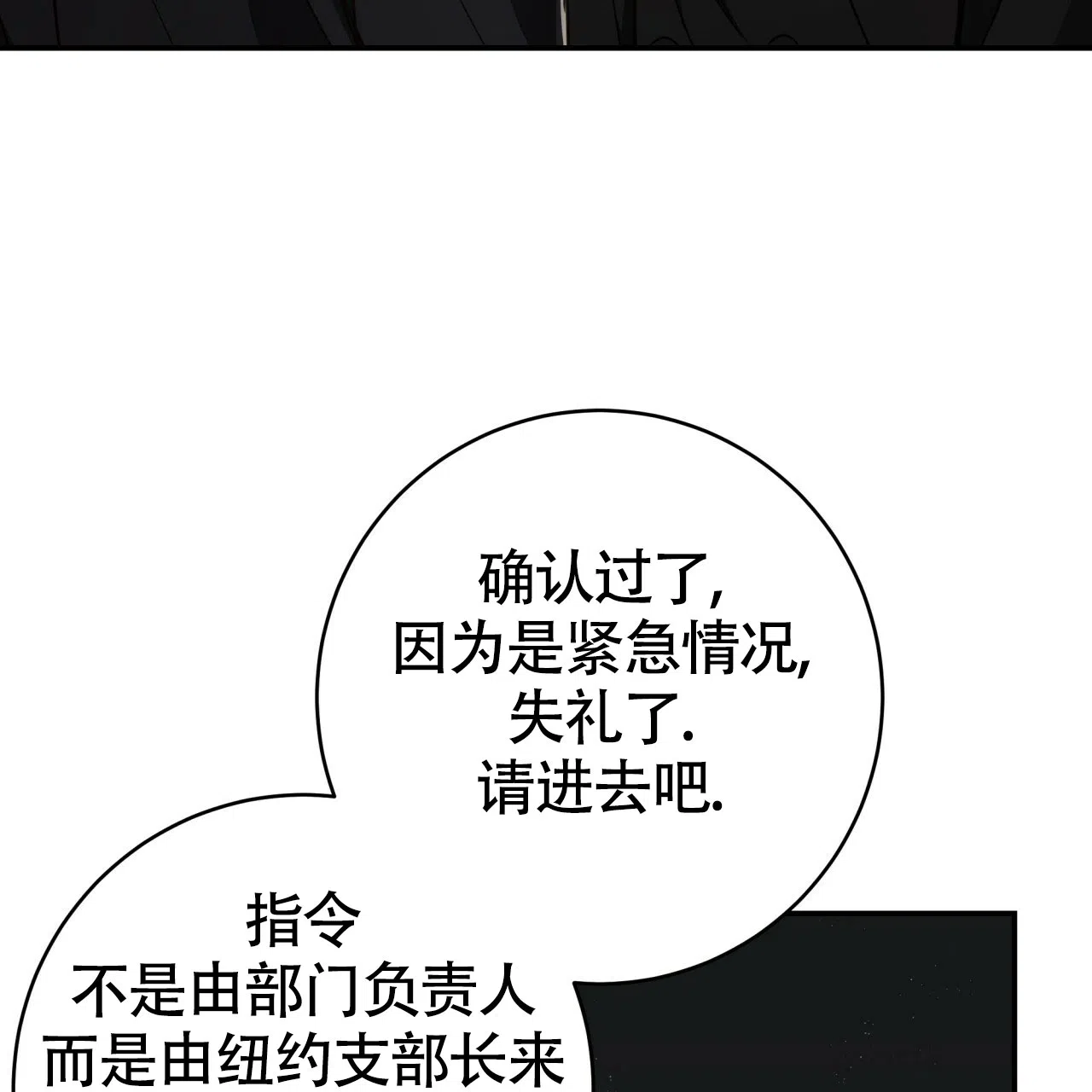 《巅峰狙击》第109话 第10页