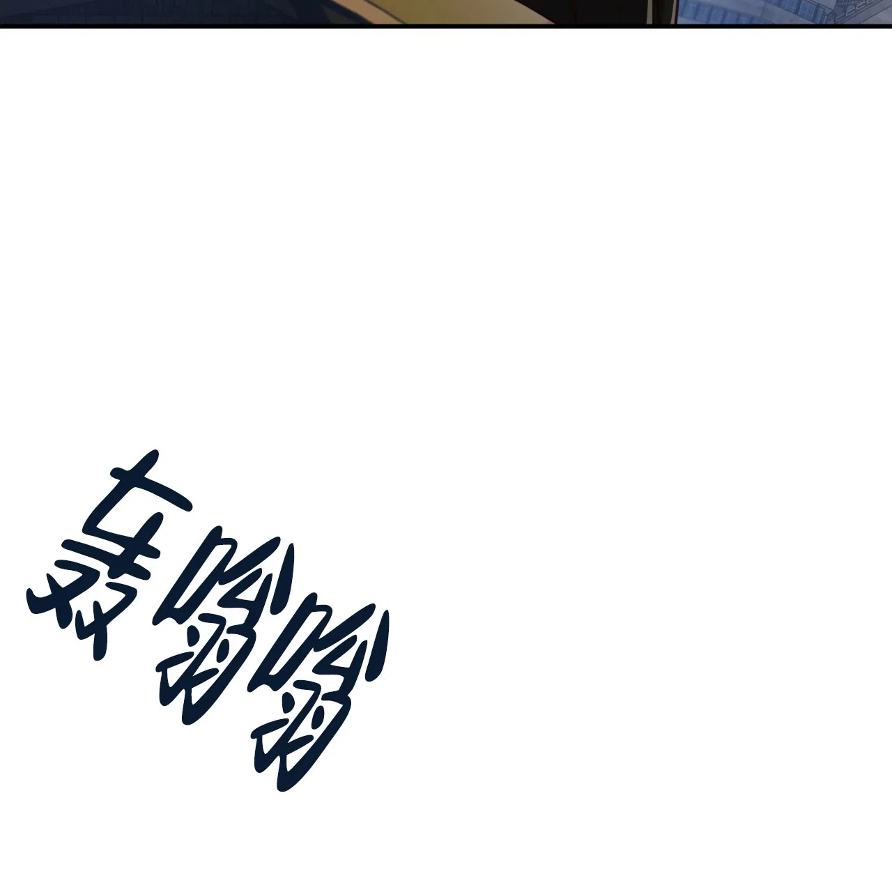 《巅峰狙击》第109话 第4页