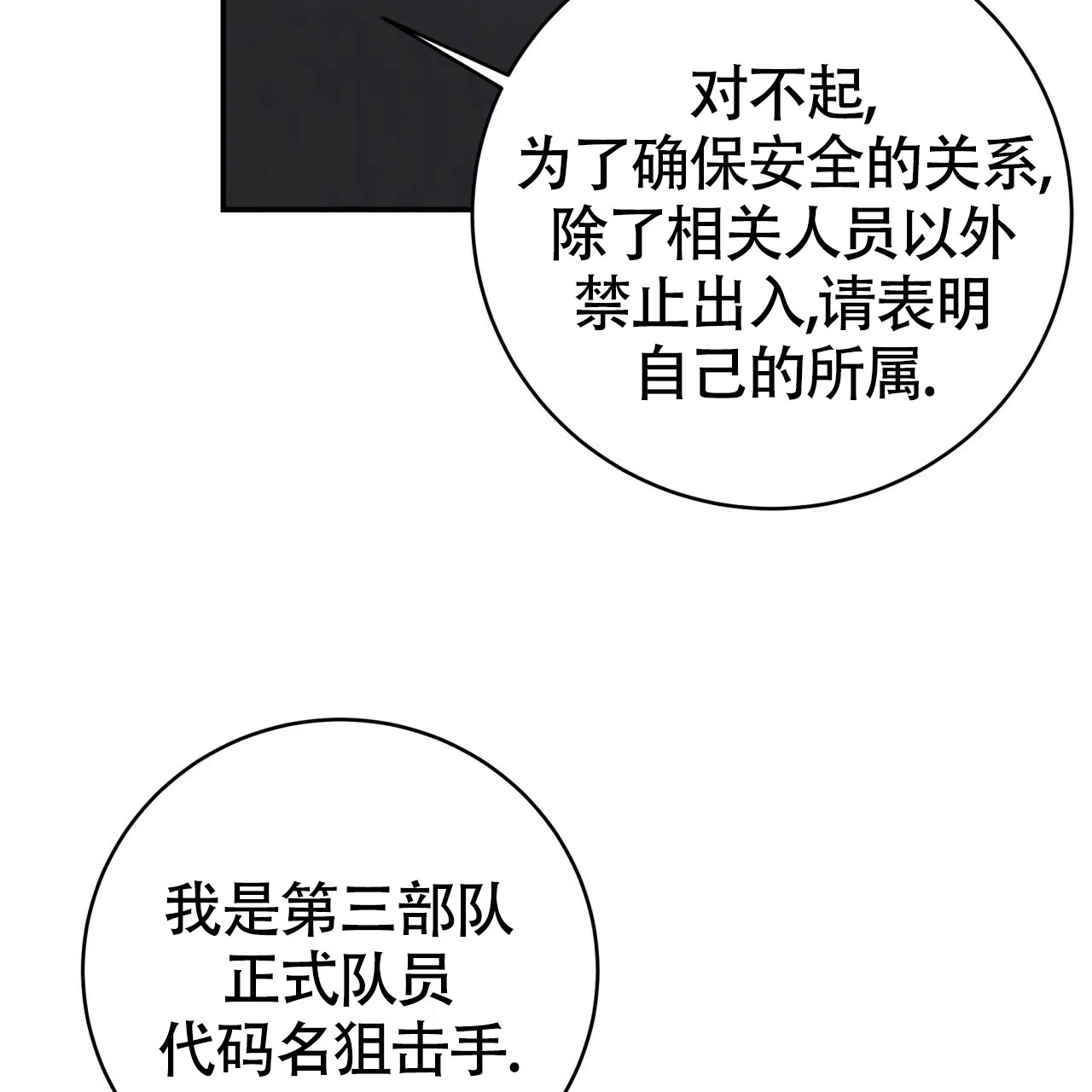《巅峰狙击》第109话 第8页