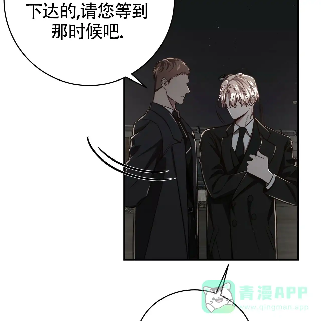《巅峰狙击》第109话 第11页