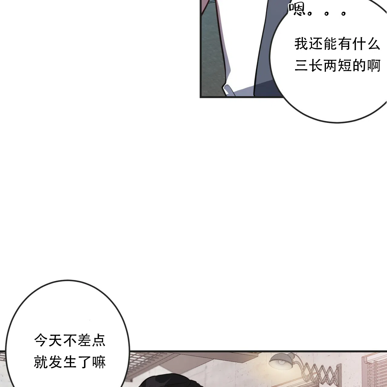 《巅峰狙击》第11话 第34页