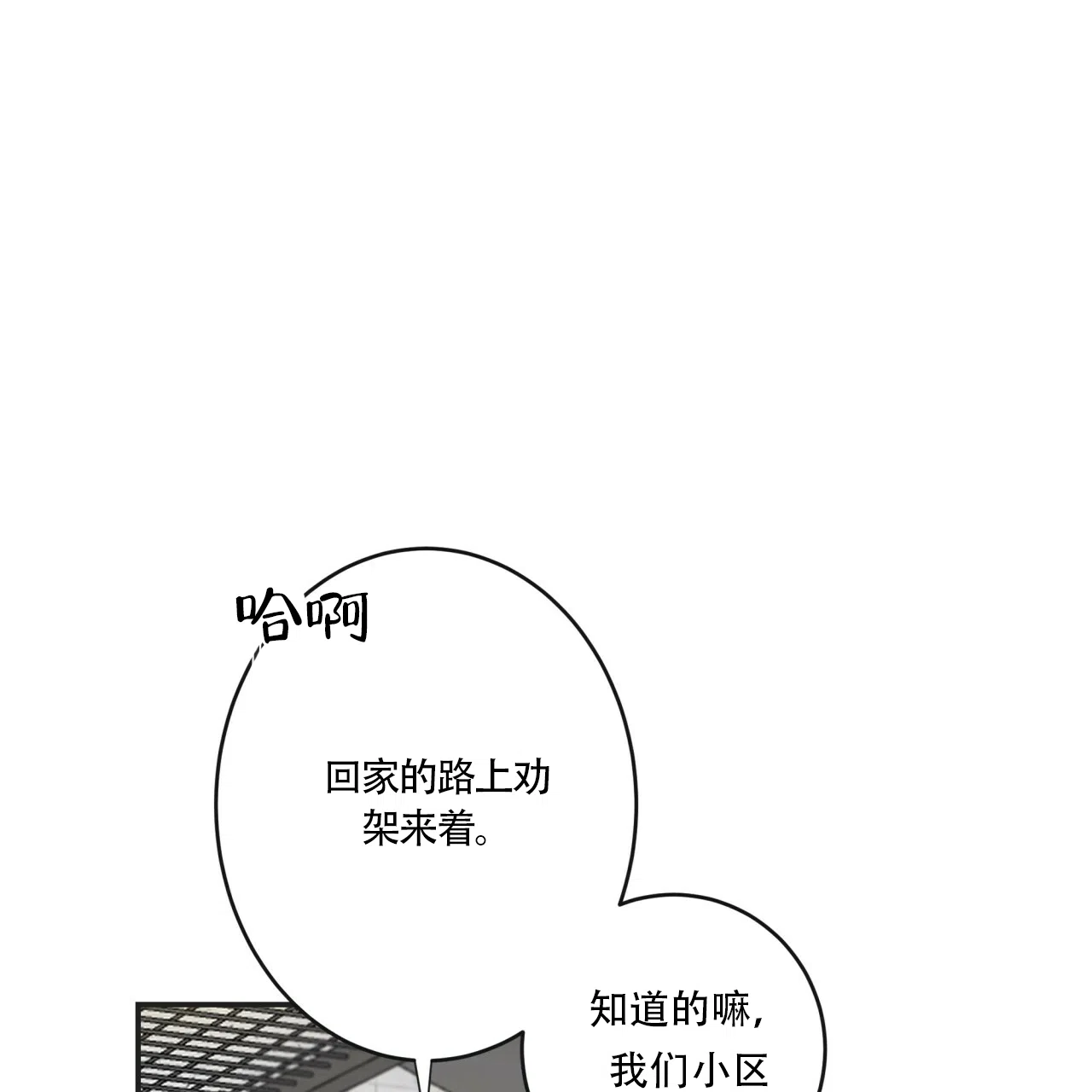 《巅峰狙击》第11话 第22页