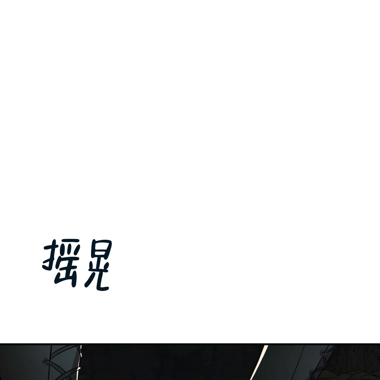 《巅峰狙击》第110话 第58页