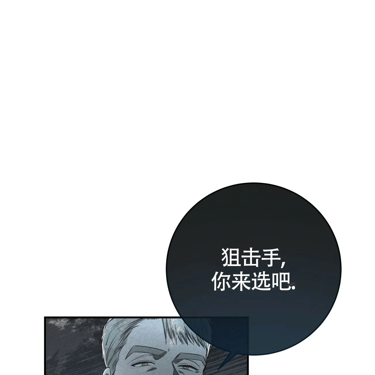 《巅峰狙击》第110话 第49页