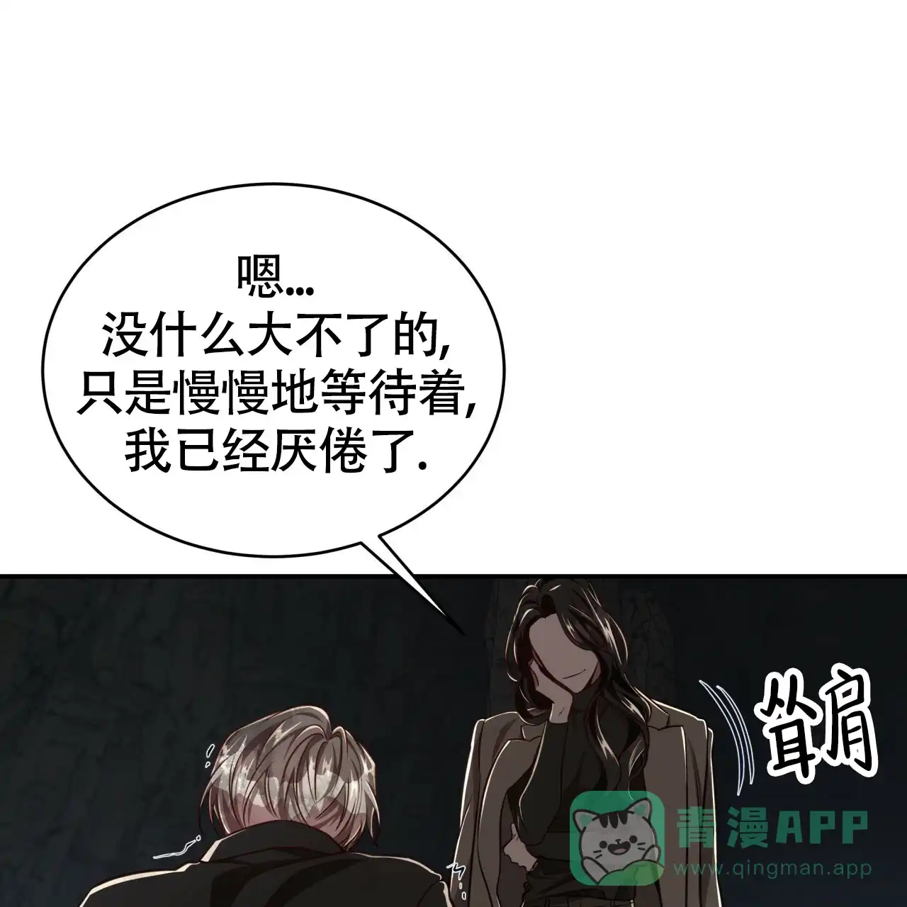 《巅峰狙击》第110话 第31页