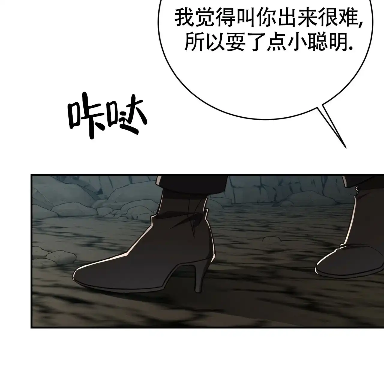 《巅峰狙击》第110话 第25页