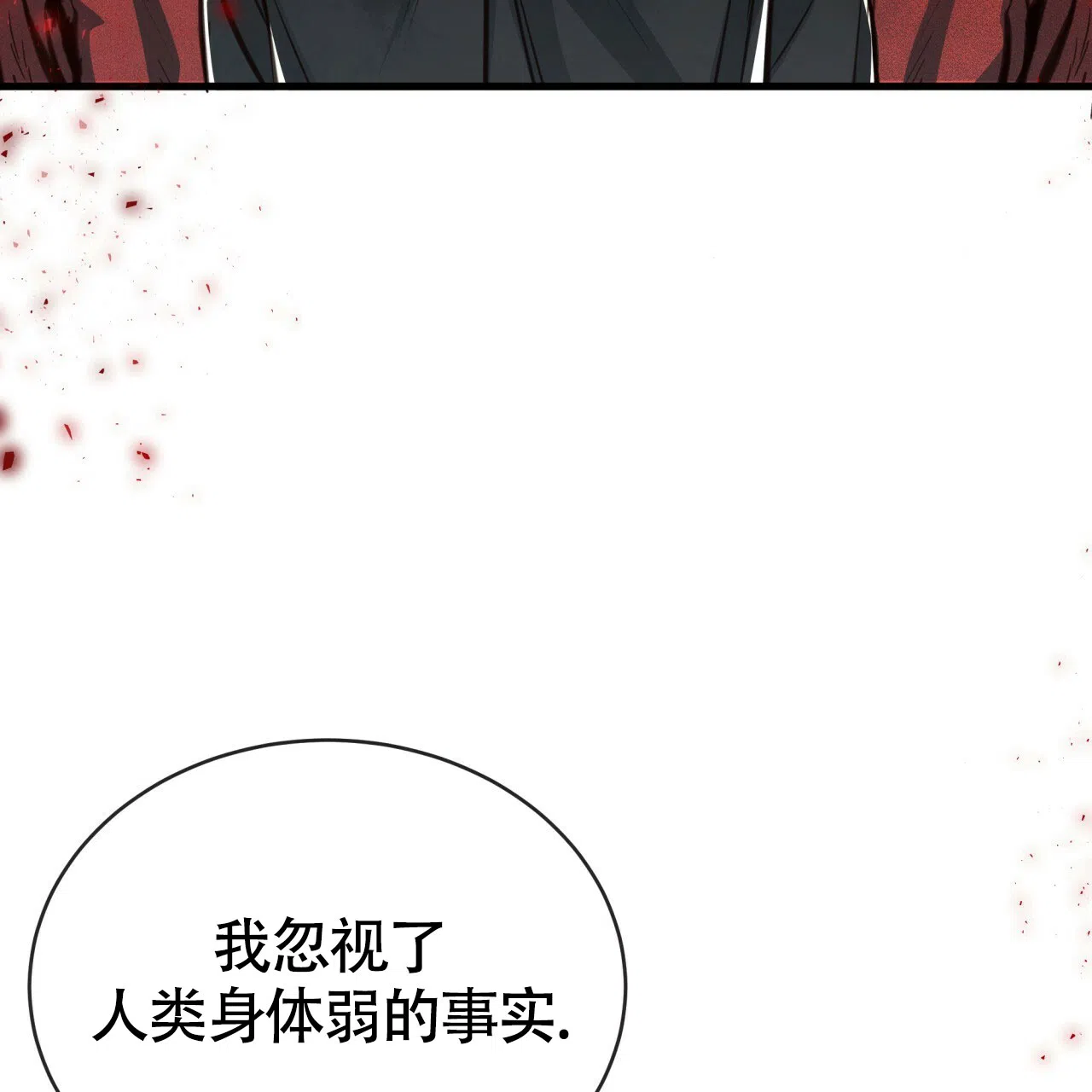 《巅峰狙击》第110话 第13页