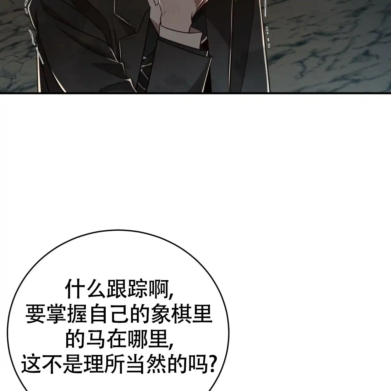 《巅峰狙击》第110话 第35页