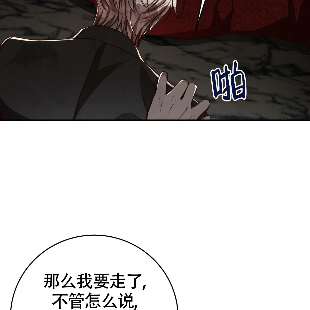 《巅峰狙击》第111话 第33页