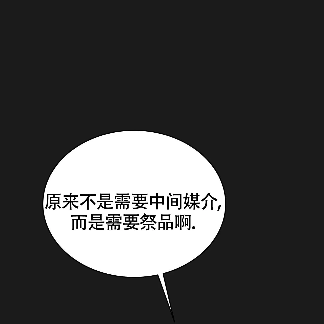 《巅峰狙击》第111话 第14页