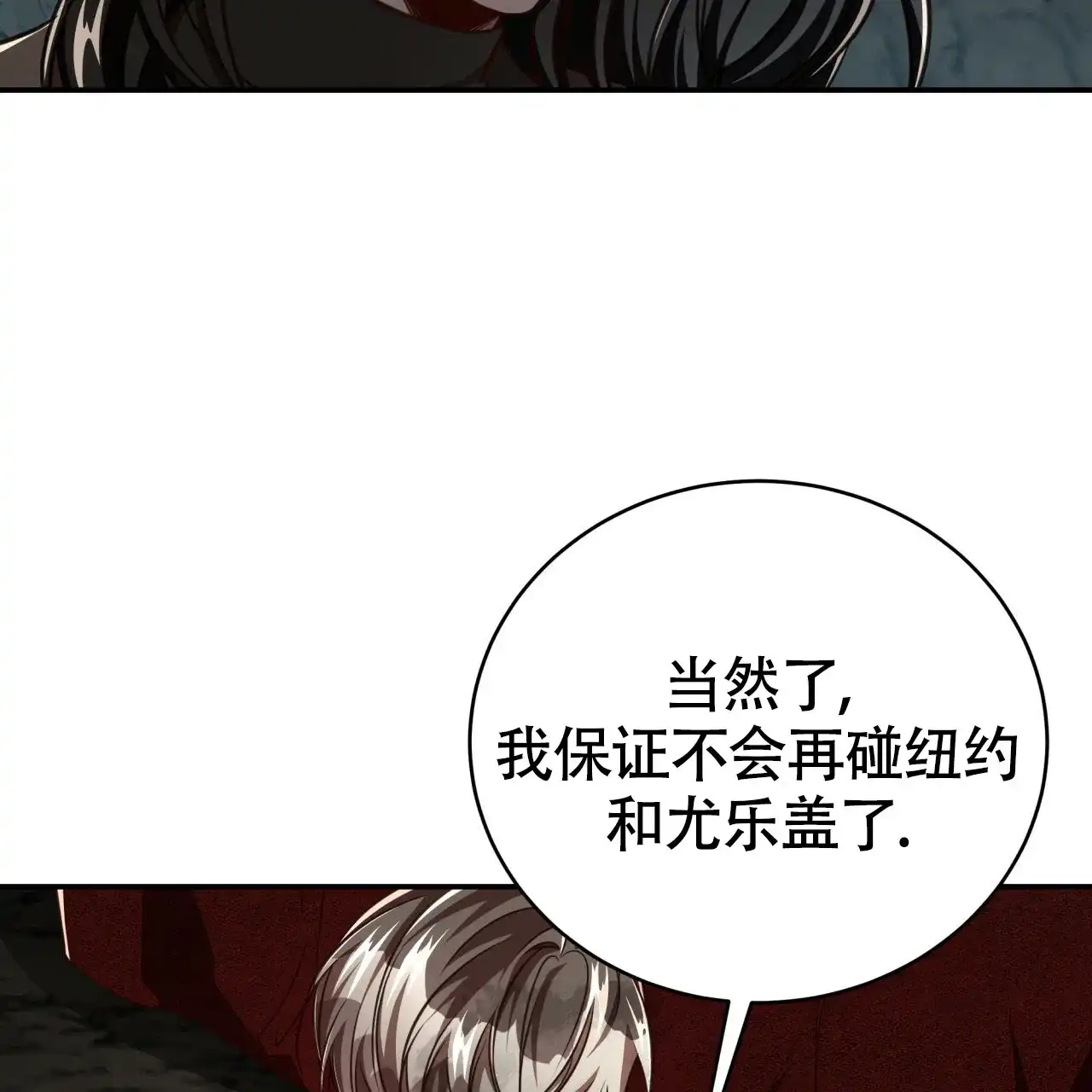 《巅峰狙击》第111话 第32页
