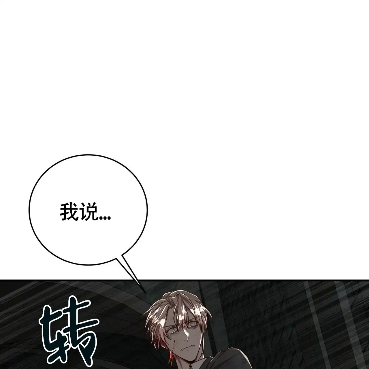 《巅峰狙击》第113话 第10页