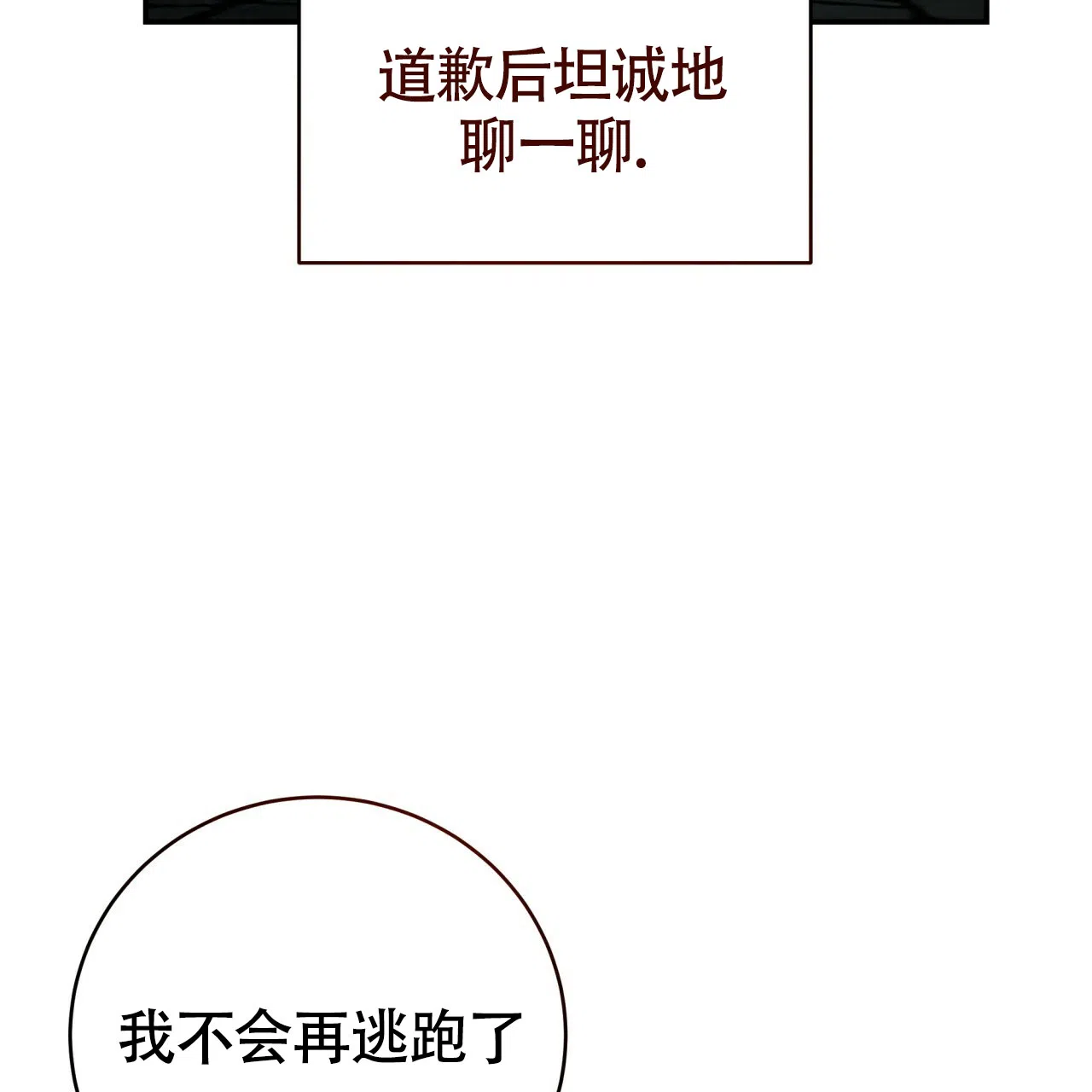 《巅峰狙击》第113话 第3页