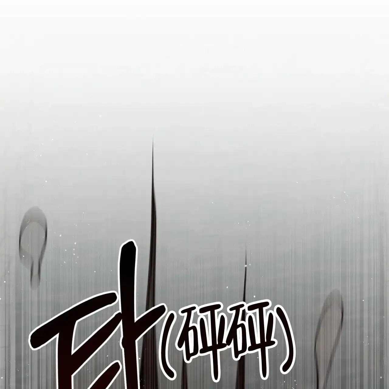 《巅峰狙击》第114话 第45页