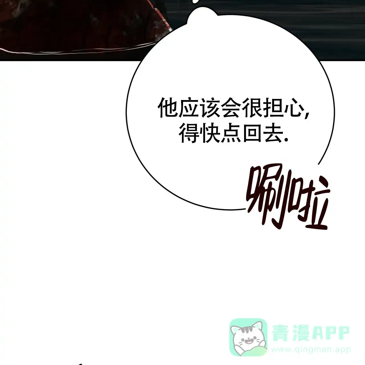 《巅峰狙击》第114话 第61页
