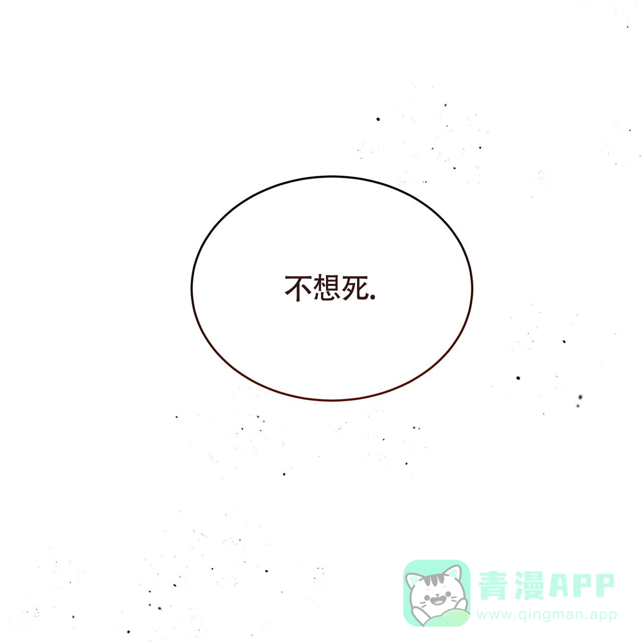 《巅峰狙击》第115话 第51页