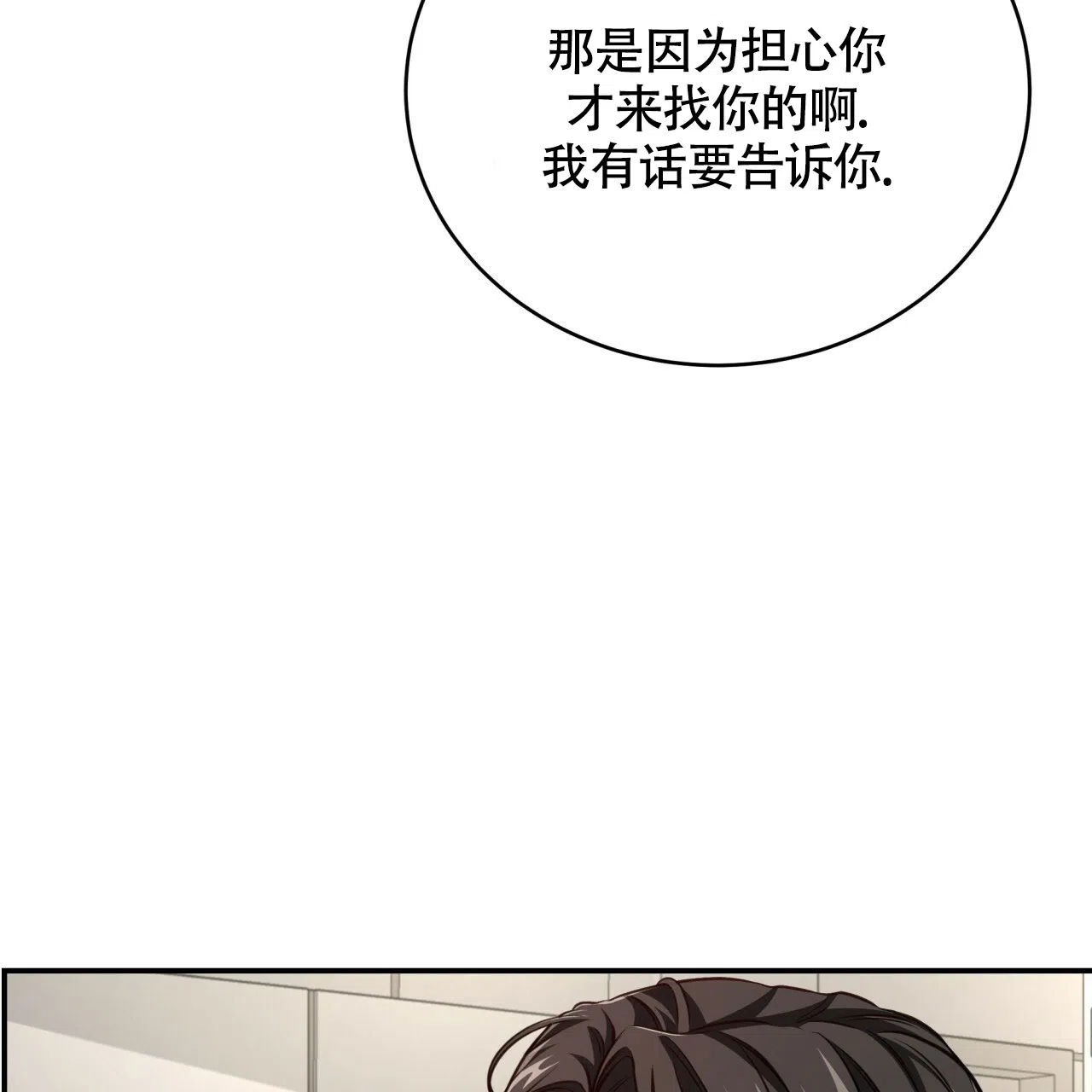 《巅峰狙击》第116话 第78页