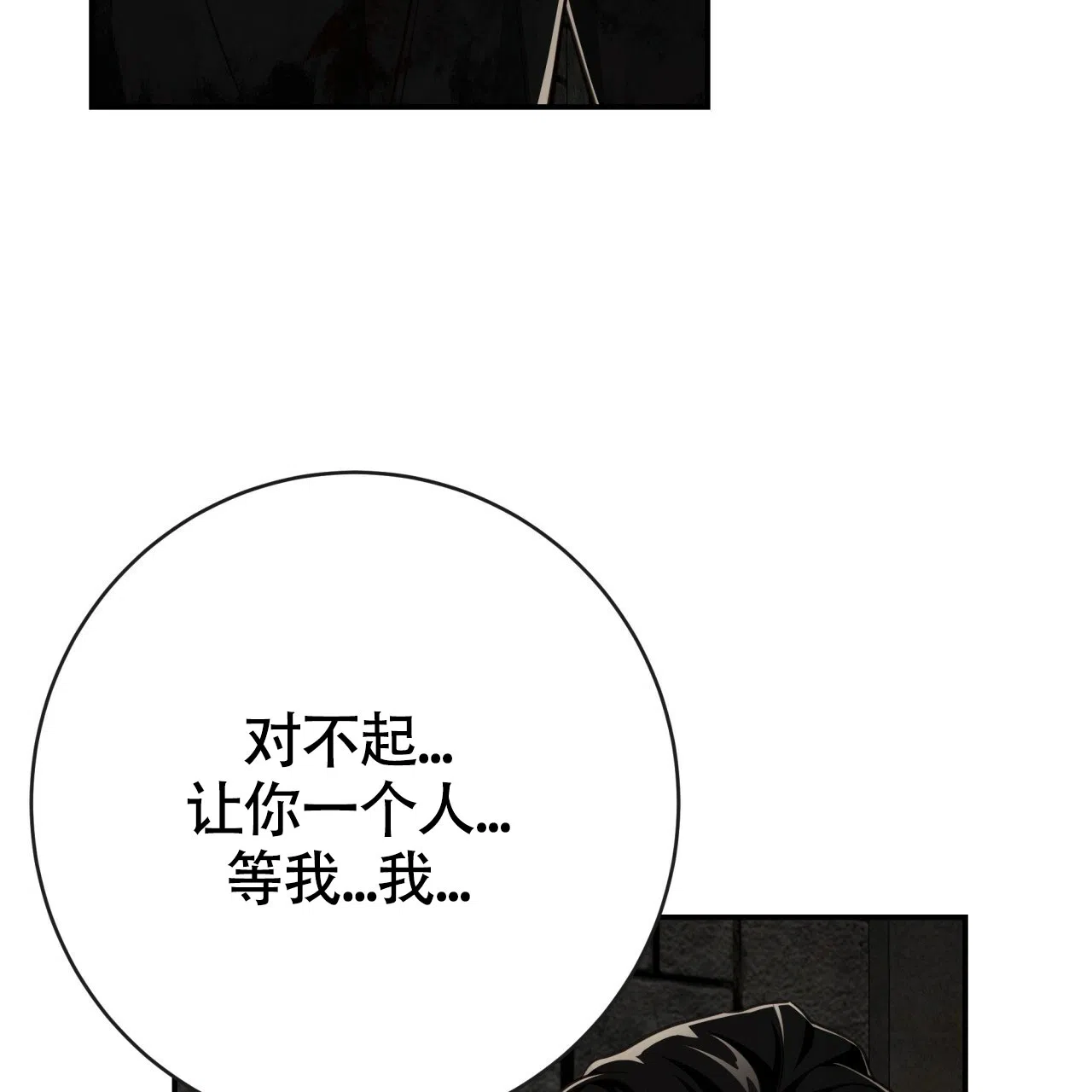 《巅峰狙击》第116话 第18页