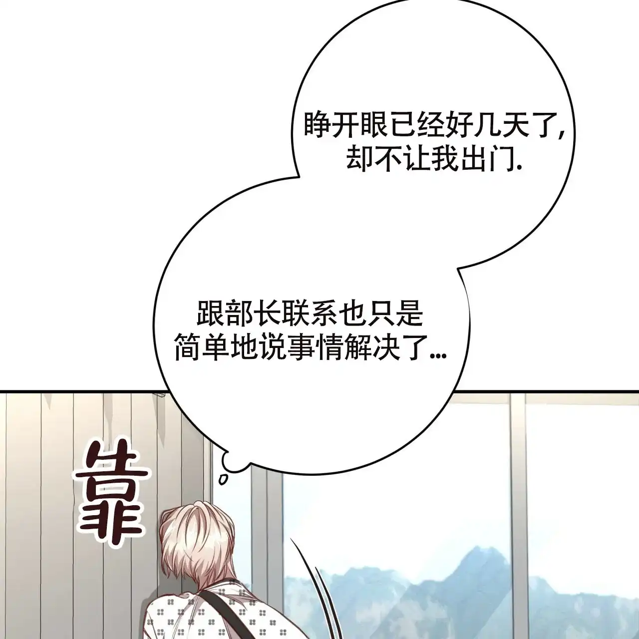 《巅峰狙击》第116话 第59页
