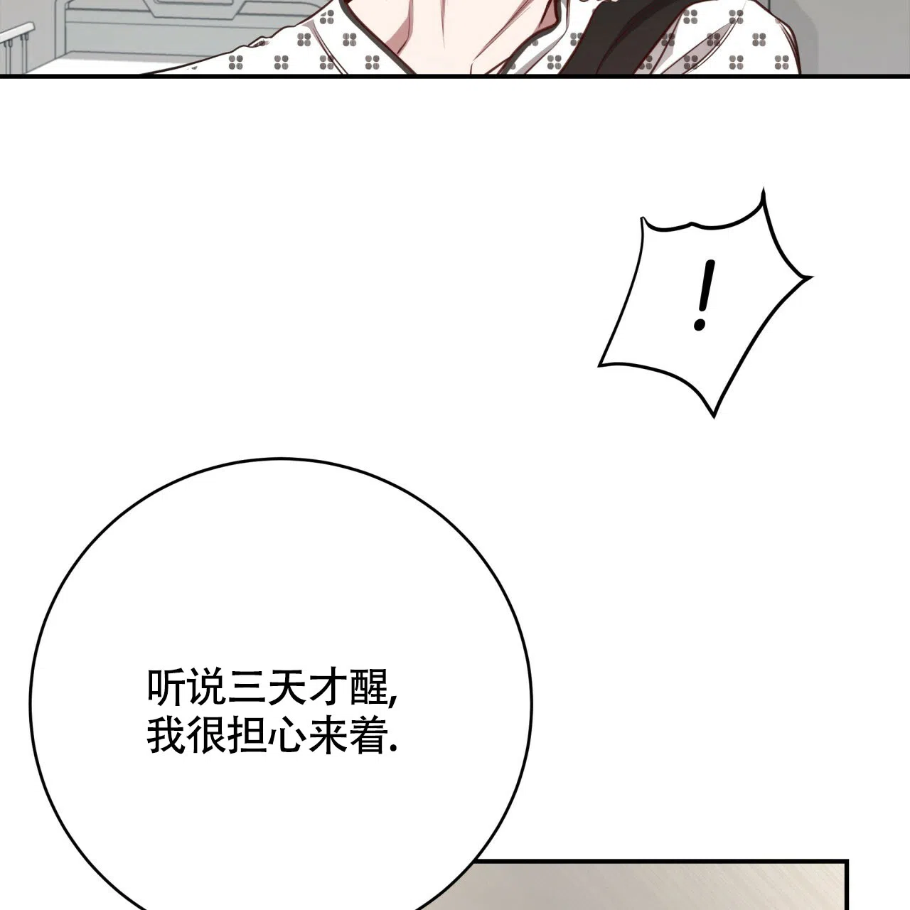 《巅峰狙击》第116话 第73页