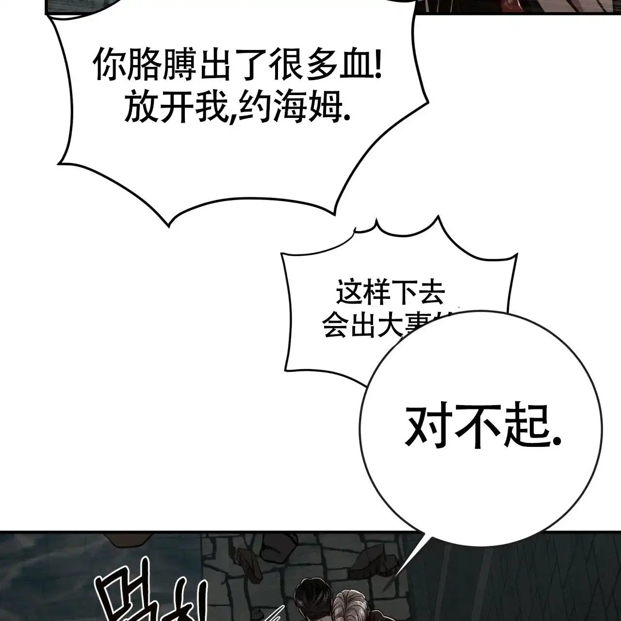 《巅峰狙击》第116话 第15页