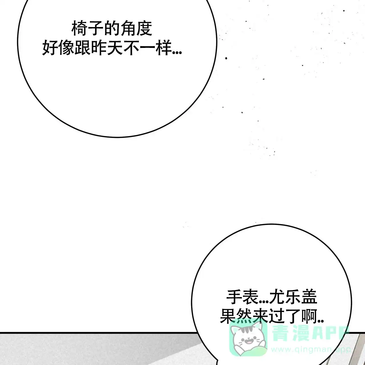 《巅峰狙击》第116话 第66页