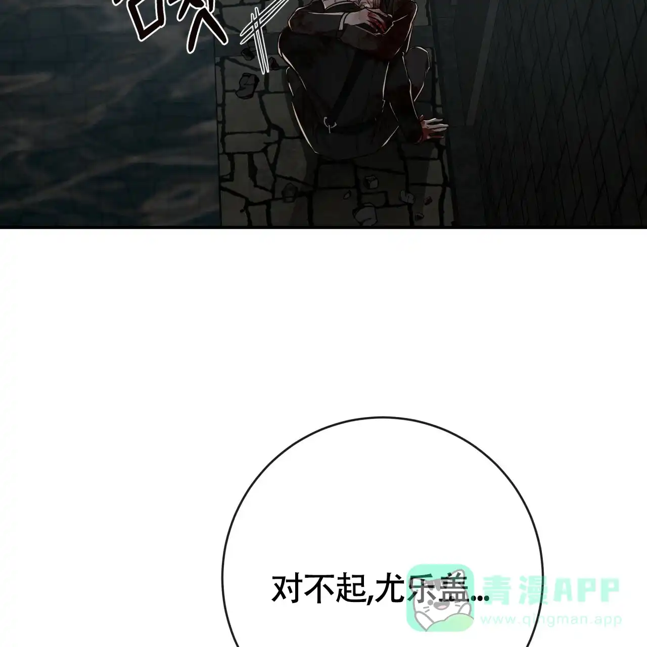 《巅峰狙击》第116话 第16页
