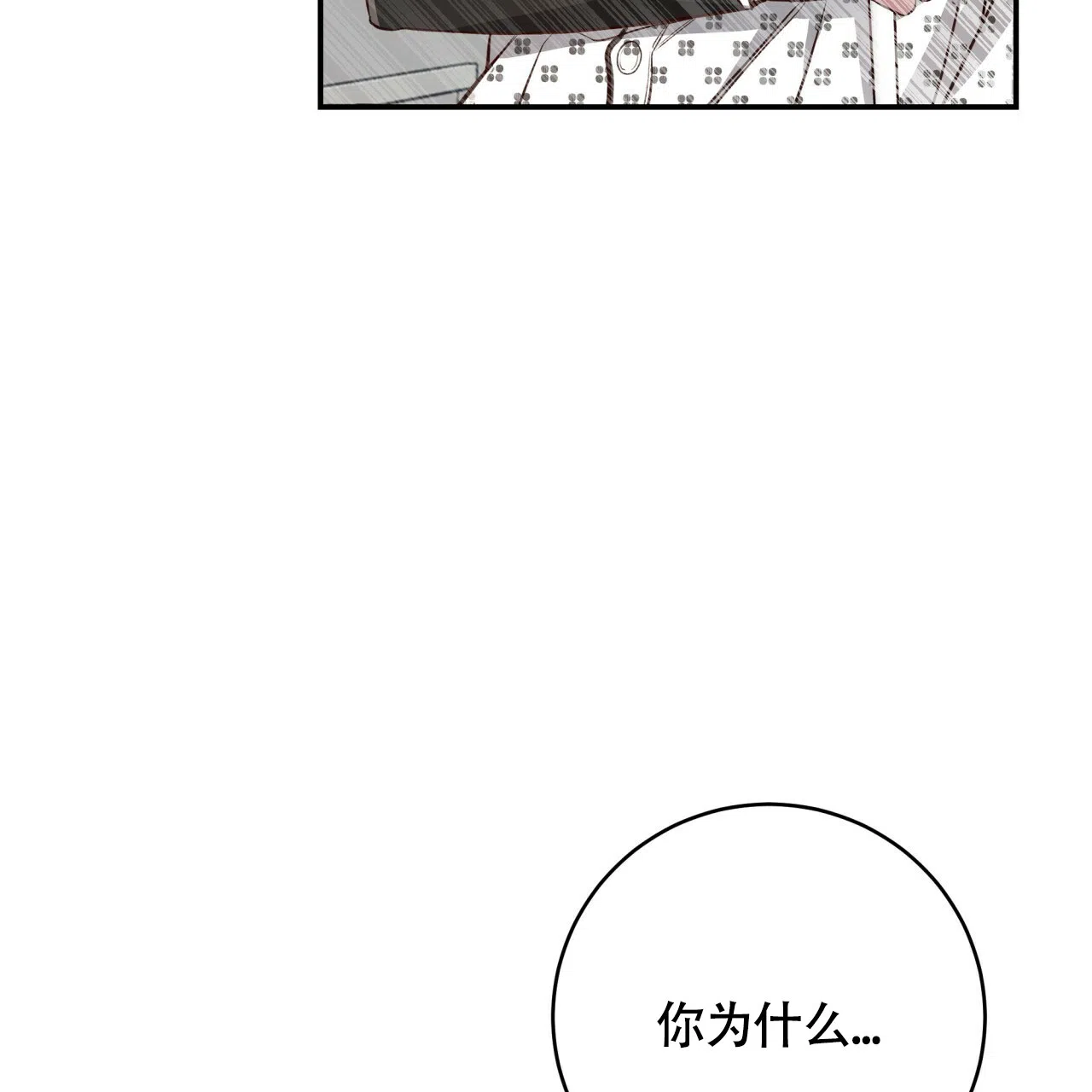 《巅峰狙击》第116话 第75页