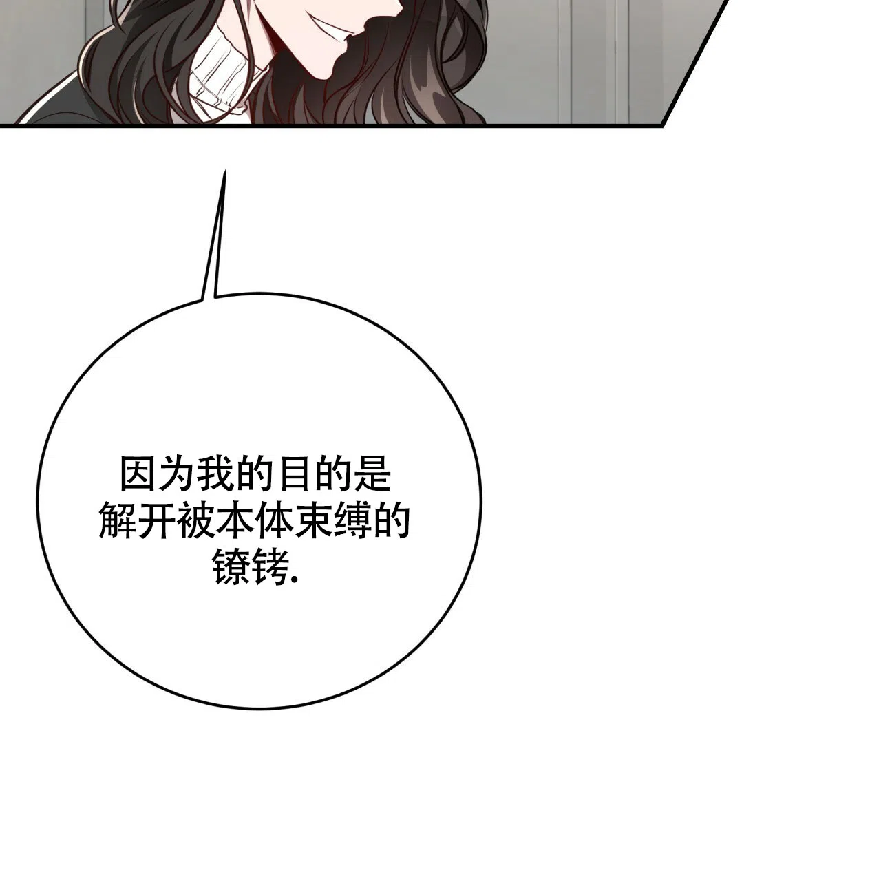 《巅峰狙击》第117话 第23页