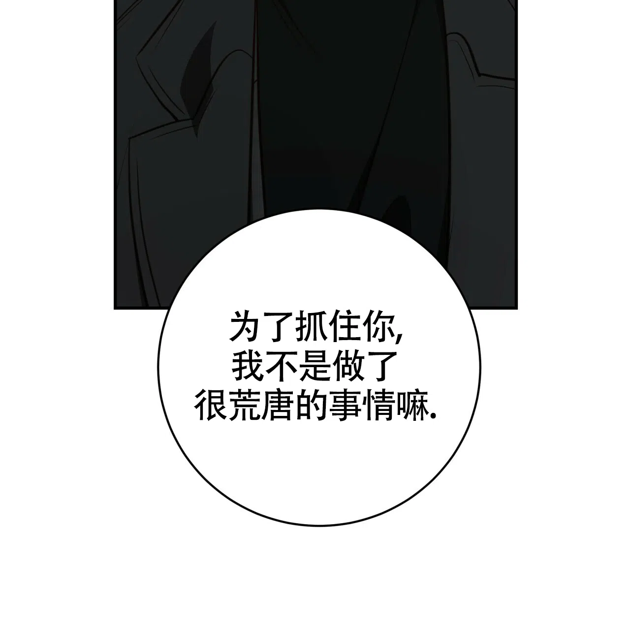 《巅峰狙击》第118话 第64页