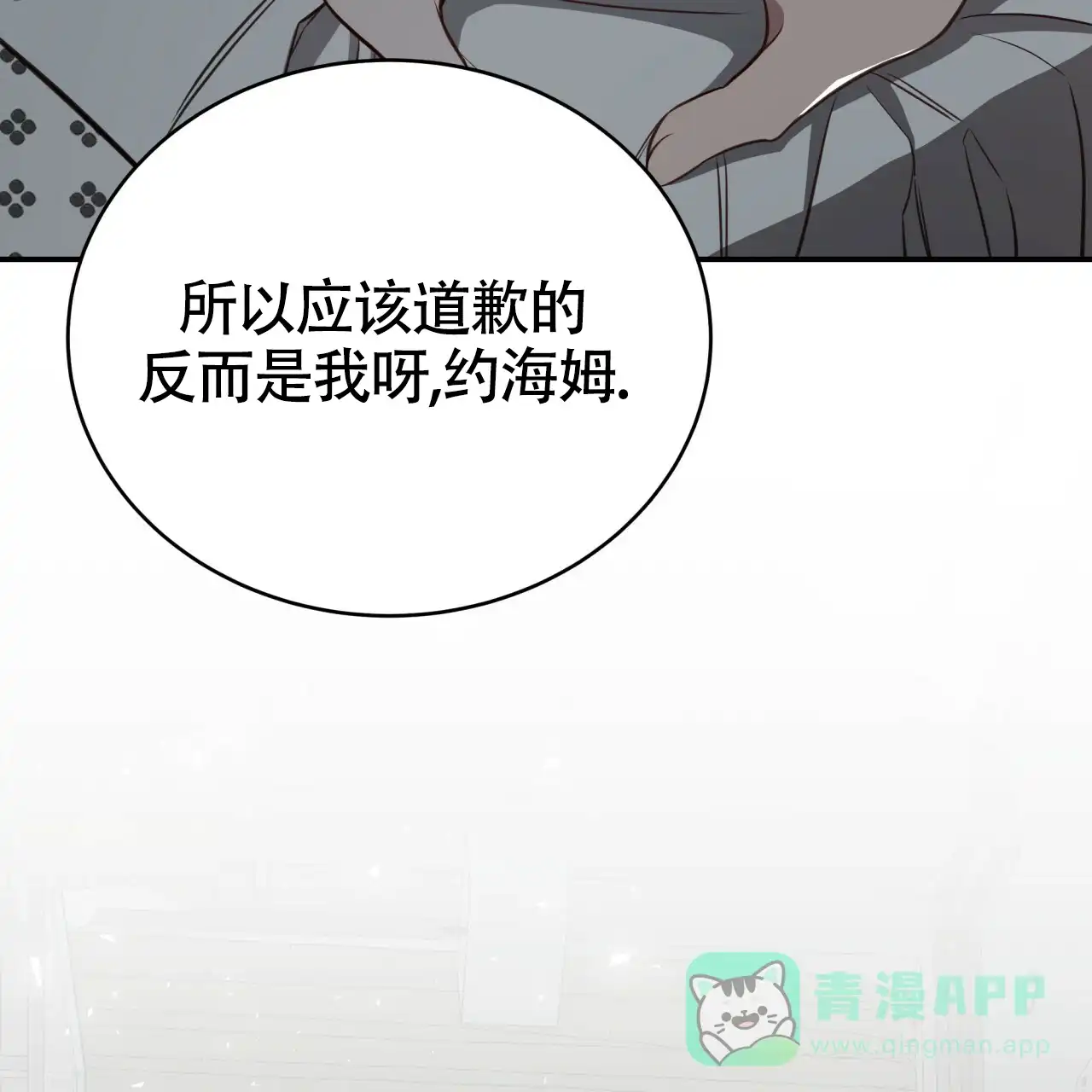 《巅峰狙击》第118话 第66页
