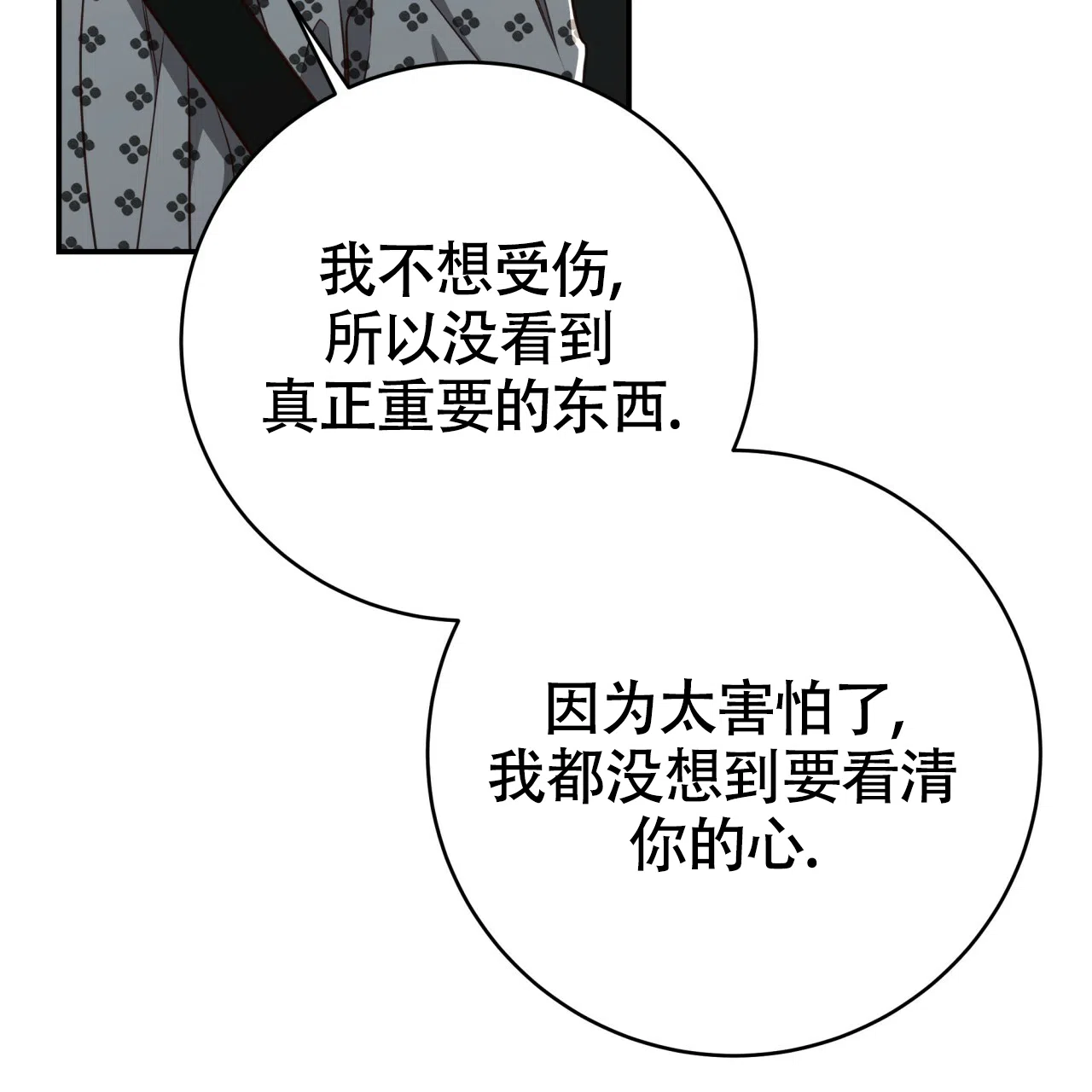 《巅峰狙击》第118话 第42页