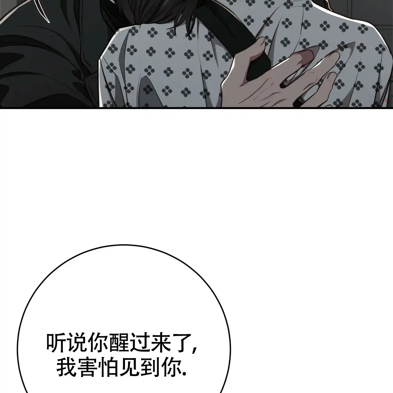 《巅峰狙击》第118话 第19页
