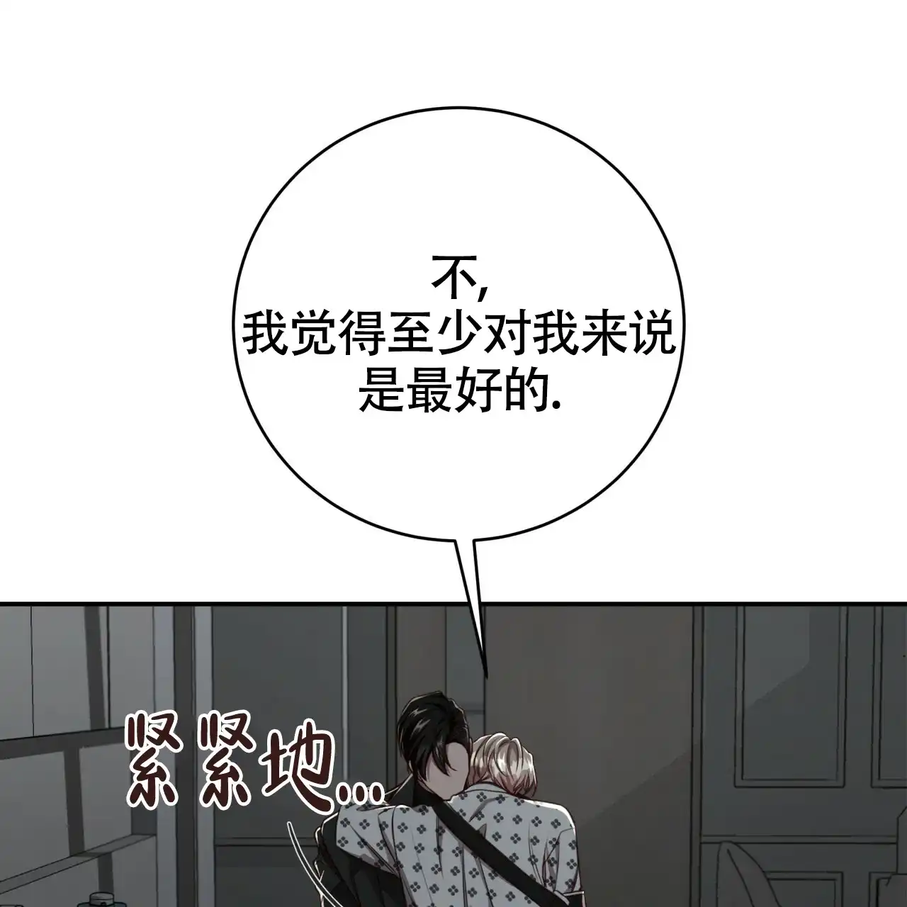 《巅峰狙击》第118话 第35页