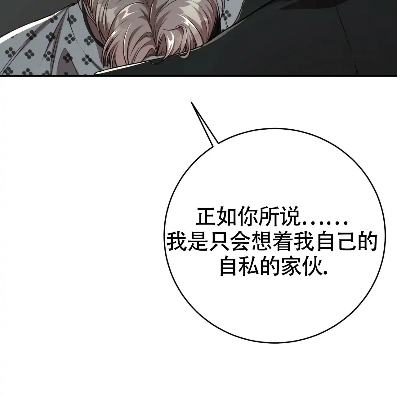 《巅峰狙击》第118话 第44页