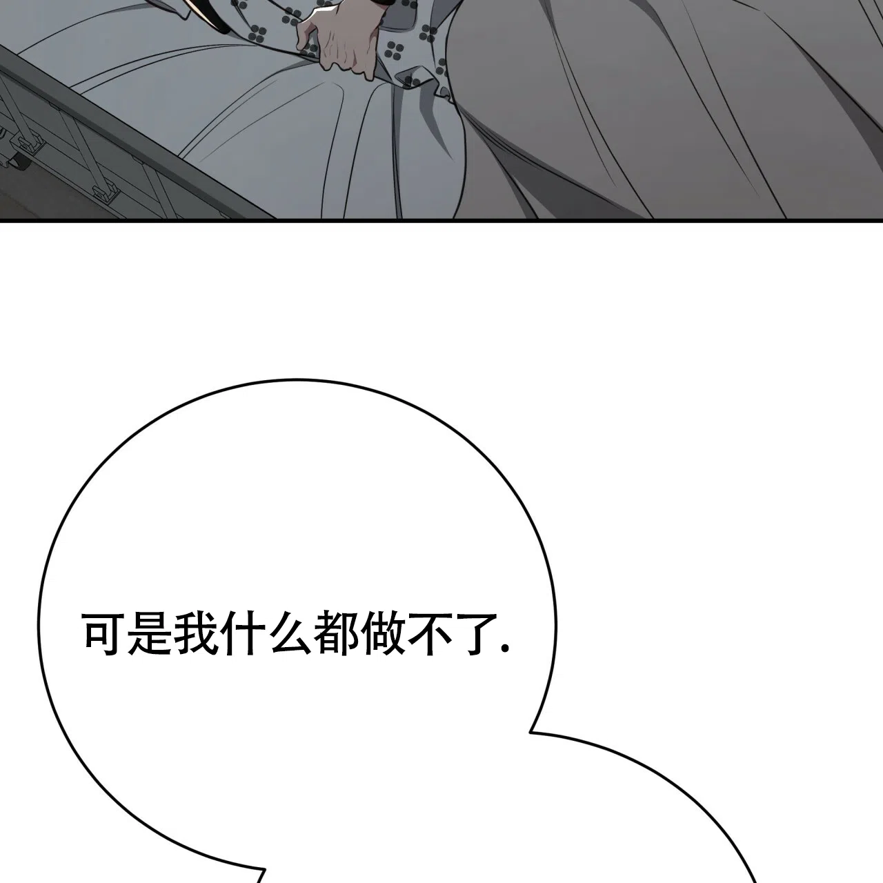 《巅峰狙击》第119话 第43页