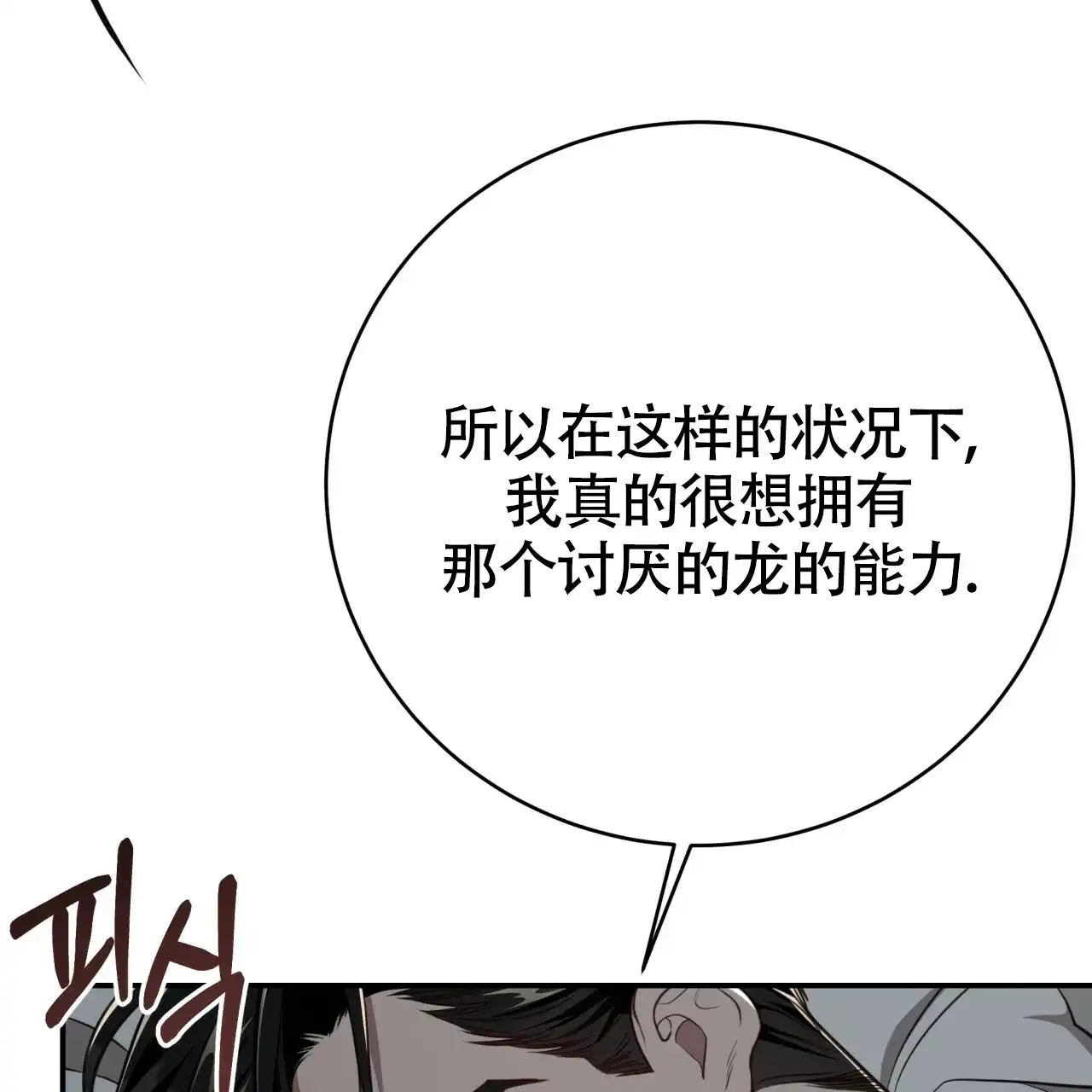 《巅峰狙击》第119话 第45页