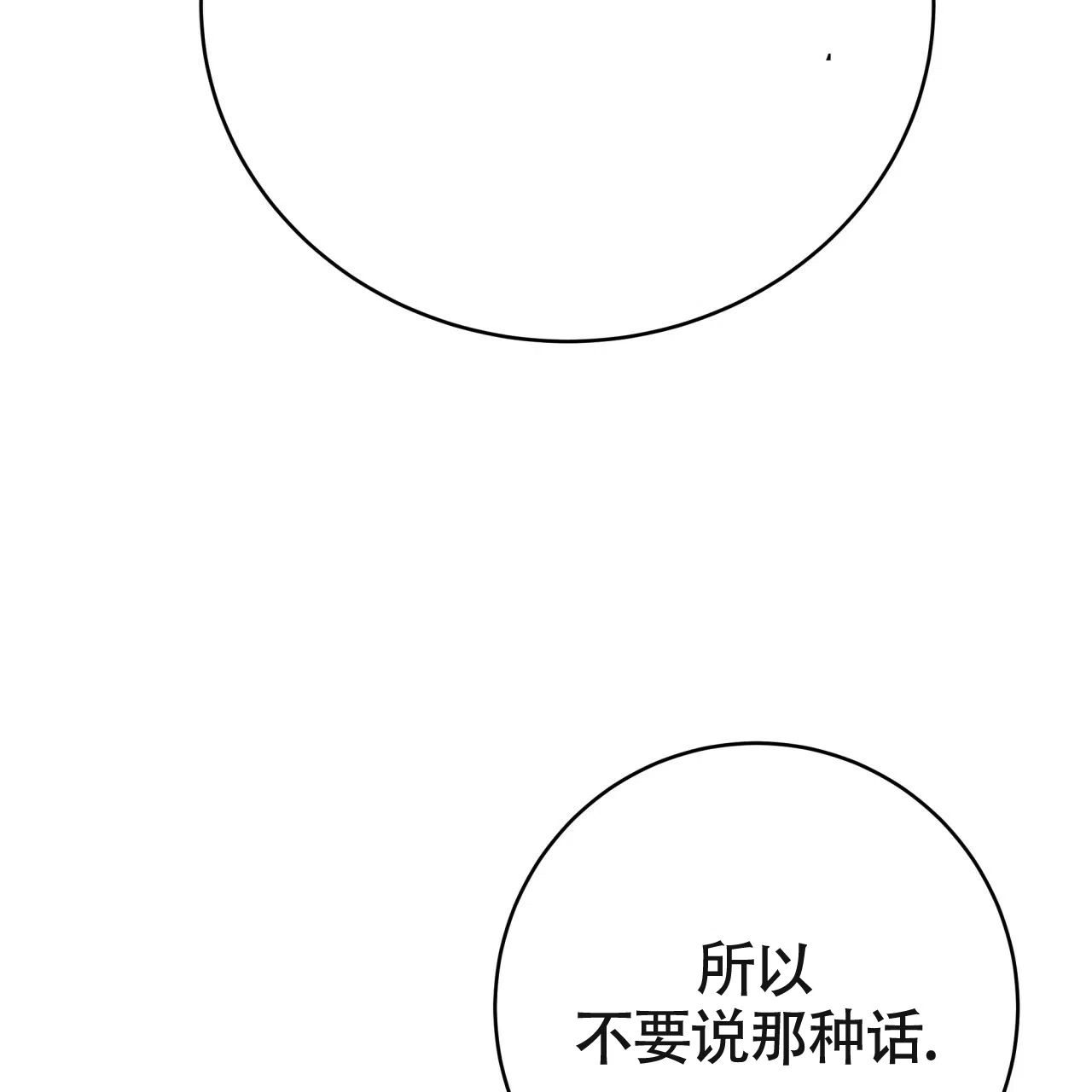 《巅峰狙击》第119话 第52页