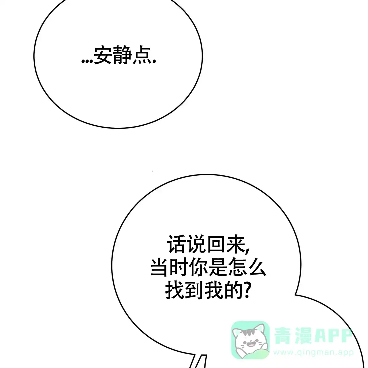 《巅峰狙击》第119话 第36页