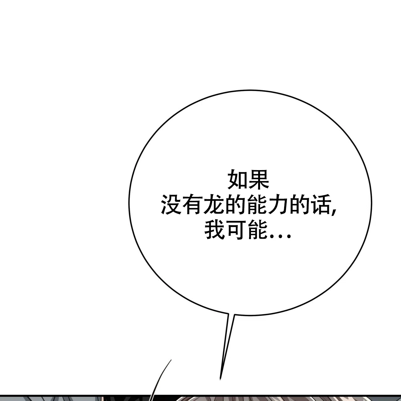 《巅峰狙击》第119话 第49页