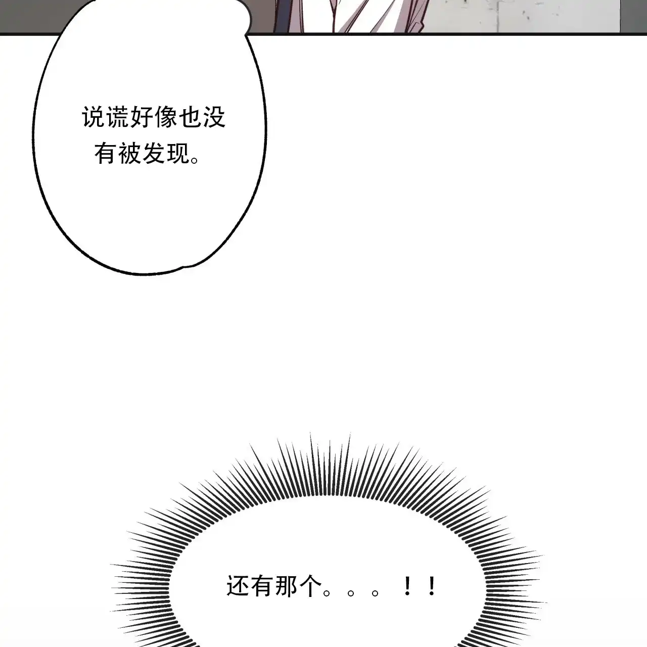 《巅峰狙击》第12话 第4页