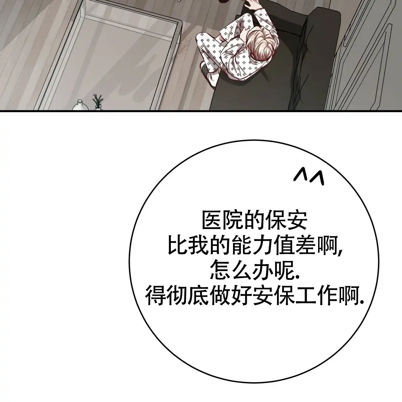 《巅峰狙击》第120话 第82页