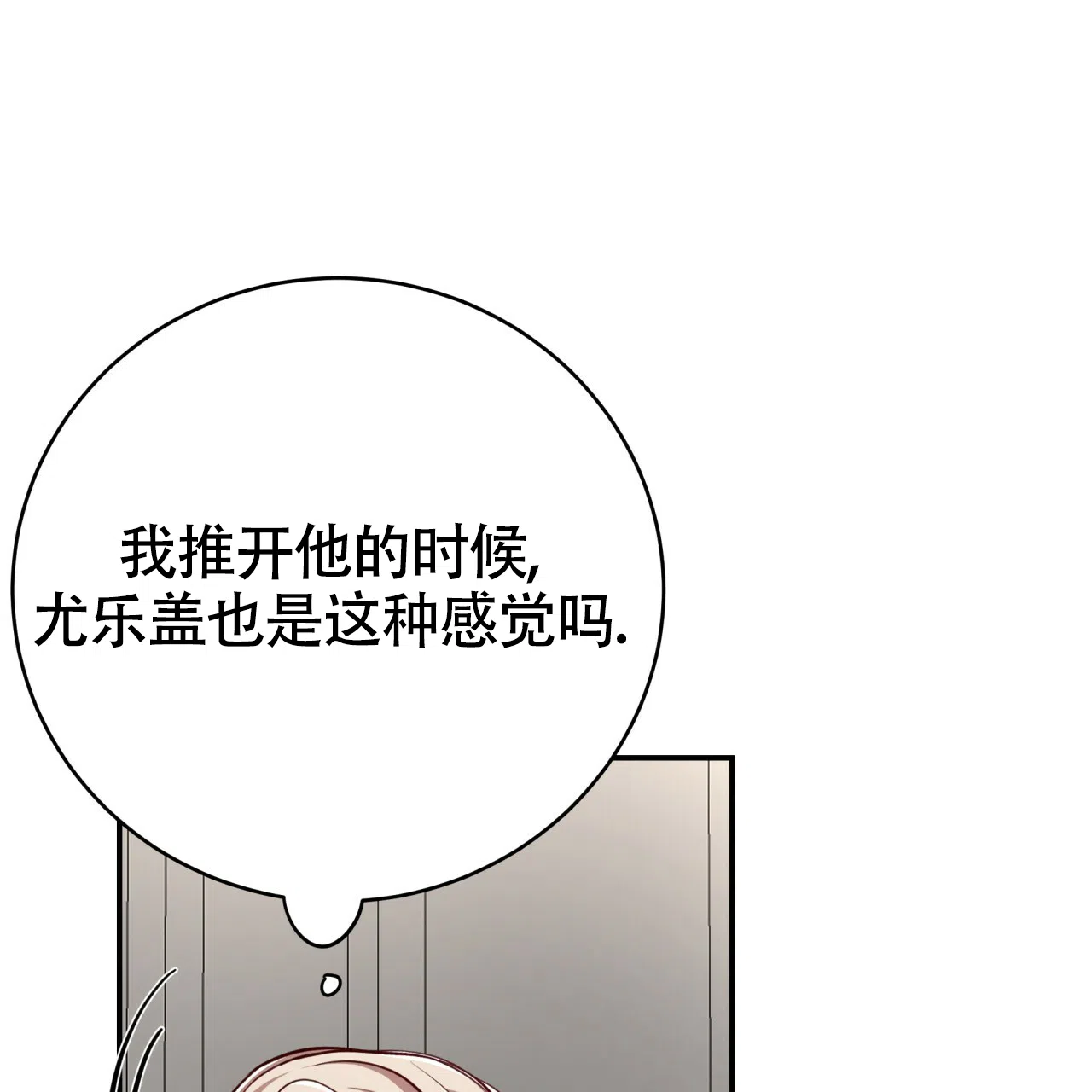 《巅峰狙击》第120话 第69页