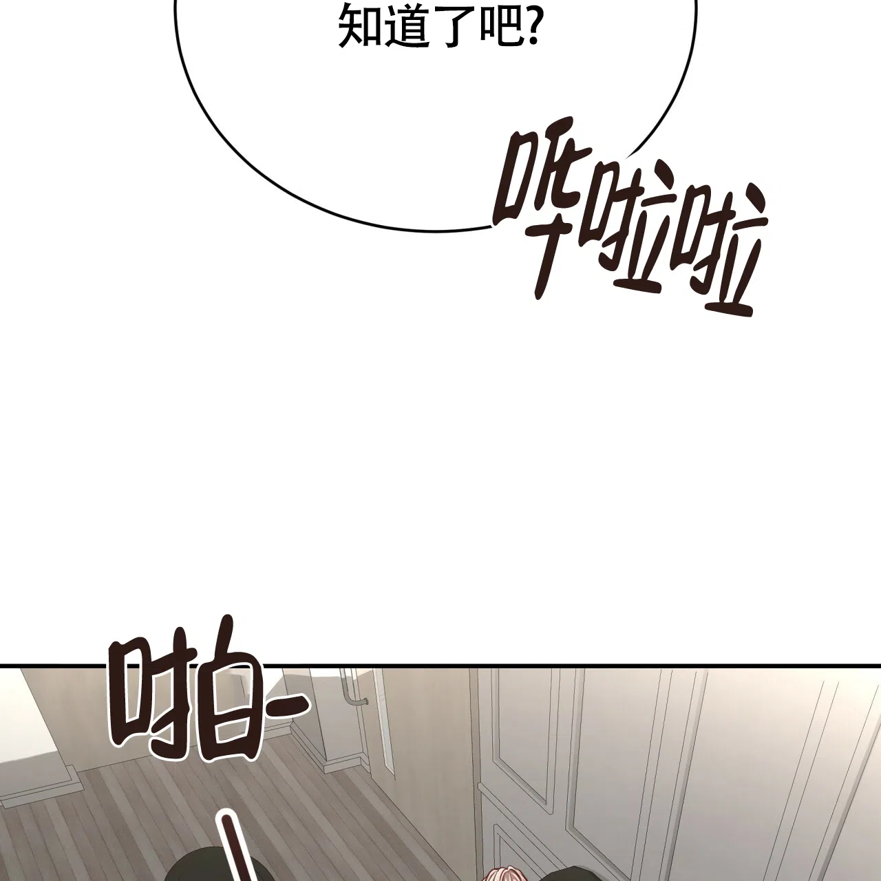 《巅峰狙击》第120话 第39页