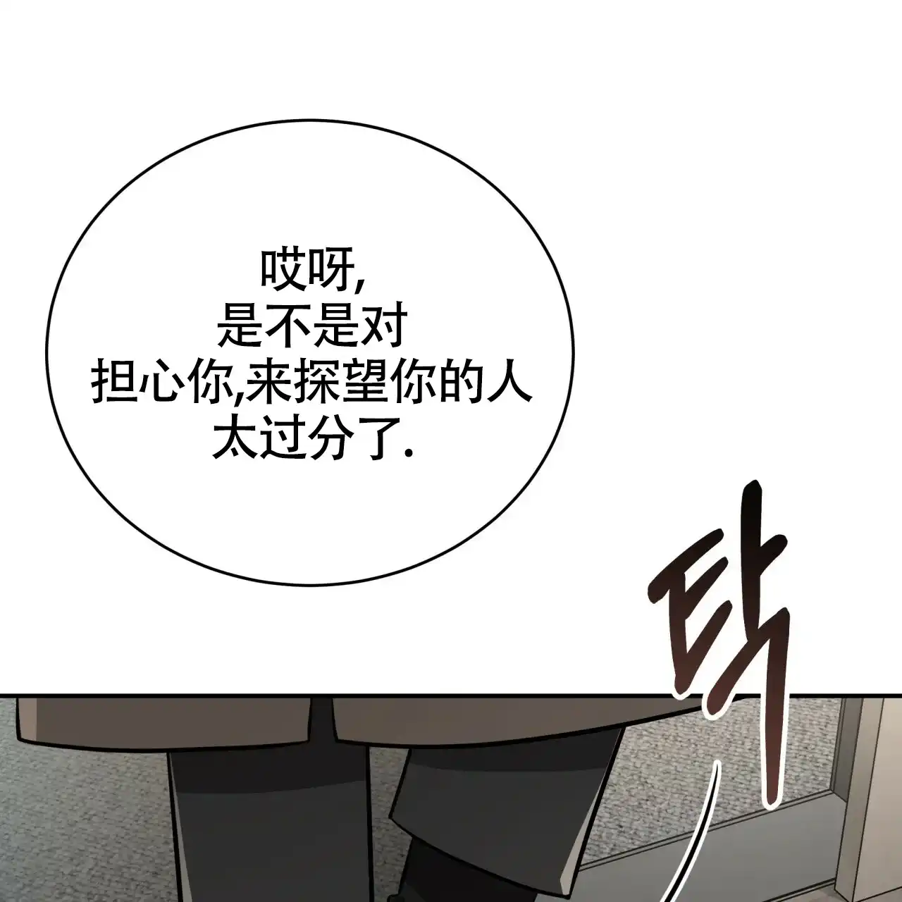 《巅峰狙击》第120话 第77页