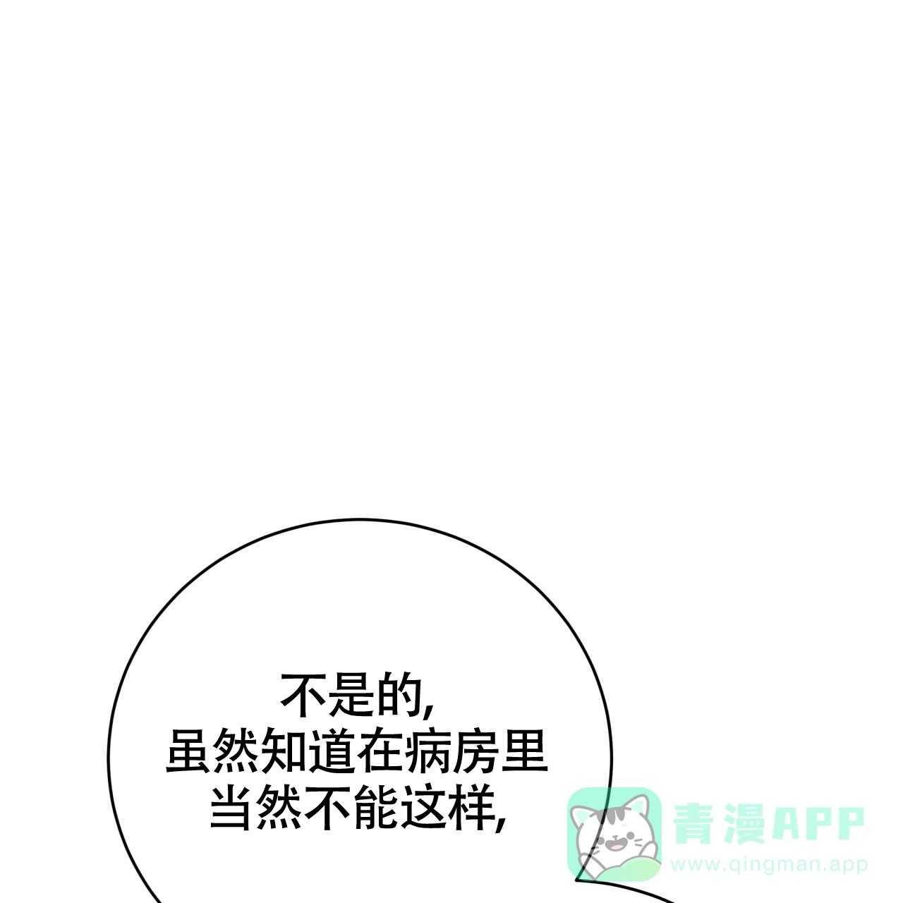 《巅峰狙击》第120话 第51页